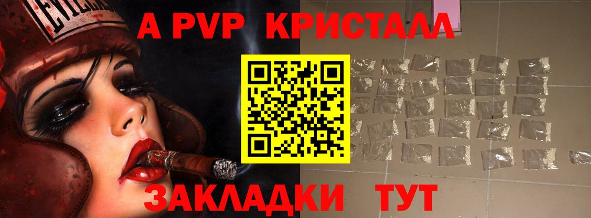 Партизанск  Alfa_PVP СК  Alfa_PVP Crystall  Вход с VPN  APVP VHQ 
