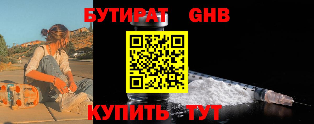 Бутират оксана Партизанск