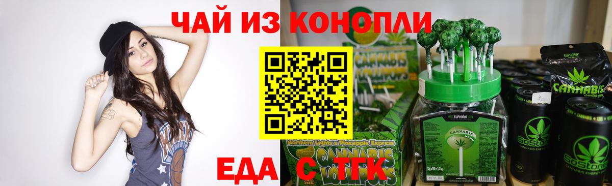 Cannafood марихуана  Вход с VPN  Партизанск 