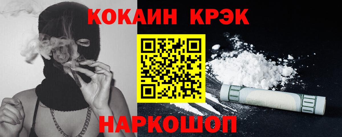 COCAIN VHQ  Кокаин  Партизанск  Вход с VPN 