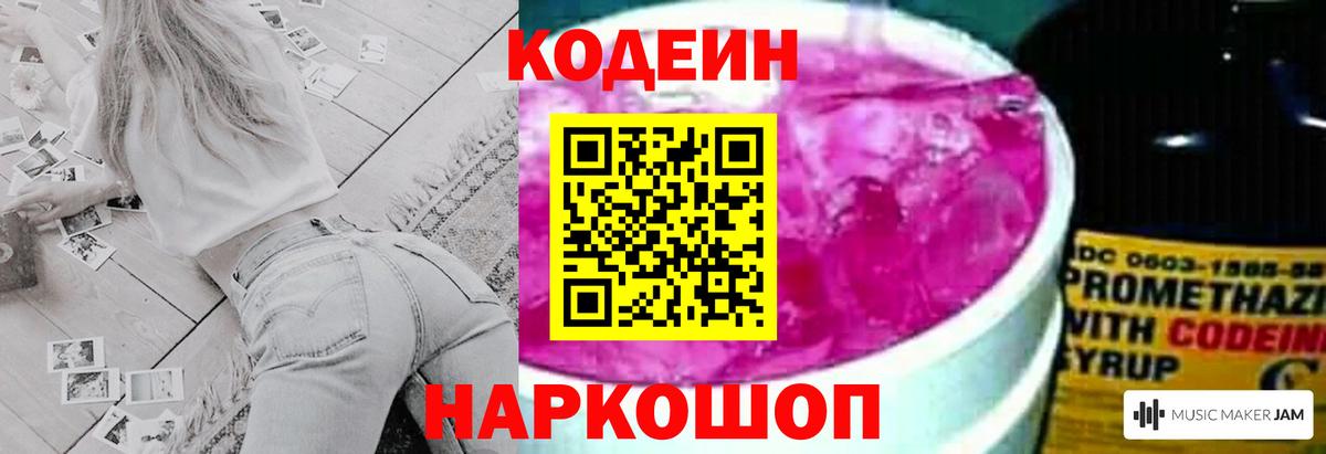 Партизанск  Кодеин напиток Lean (лин)  Codein напиток Lean (лин)  Вход с VPN 