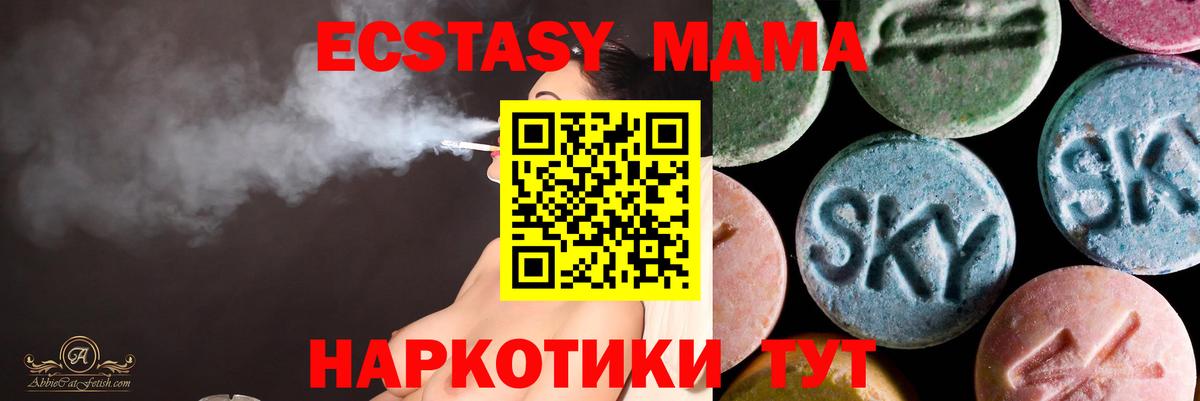 ЭКСТАЗИ  ЭКСТАЗИ MDMA  нарко площадка формула  Партизанск  Вход с VPN 