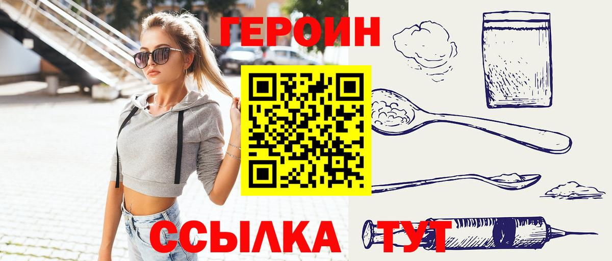 ГЕРОИН Heroin Партизанск