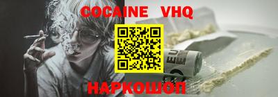 кокаин VHQ Рыбинск