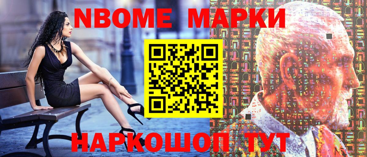 наркотики  Марки NBOMe  Вход с VPN  Наркотические марки 1,5мг  Партизанск 